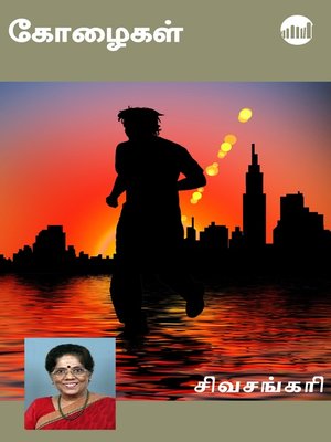 cover image of Kozhaigal